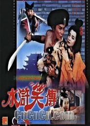 水浒笑传国语在线观看,笑料百出,重温经典 第3张 水浒笑传国语在线观看,笑料百出,重温经典 第3张