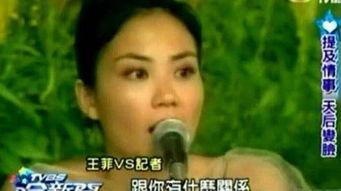 沈玉琳爆料王菲视频播放,揭秘天后私生活片段  第1张