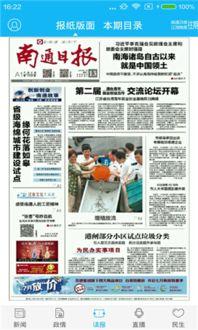 南通今日爆料新闻直播,聚焦城市热点事件追踪 第1张 南通今日爆料新闻直播,聚焦城市热点事件追踪 第1张